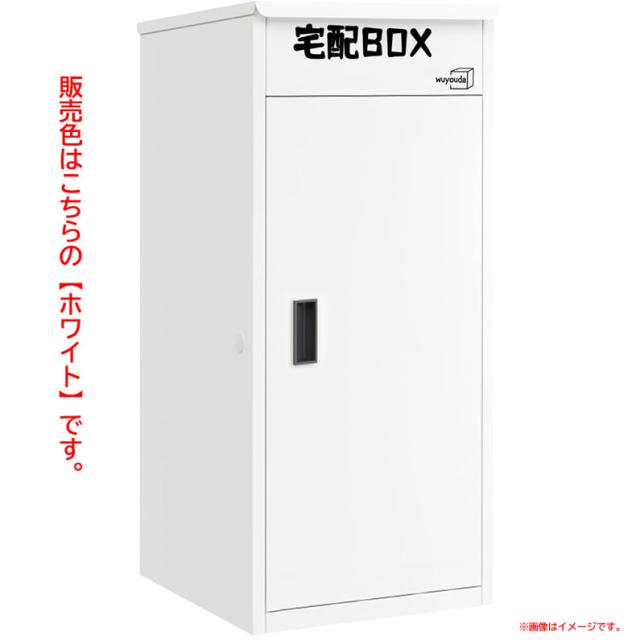 E1548YO ◆0130【アウトレット・B品】宅配ボックス ポスト一体型 アルファシート KDG-HBM 置き配 郵便受け