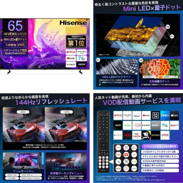 E2217YO ■0221【展示品】液晶テレビ 65V型 ハイセンス 65E7N PRO 25年製 4K Mini LED チューナー内蔵_1
