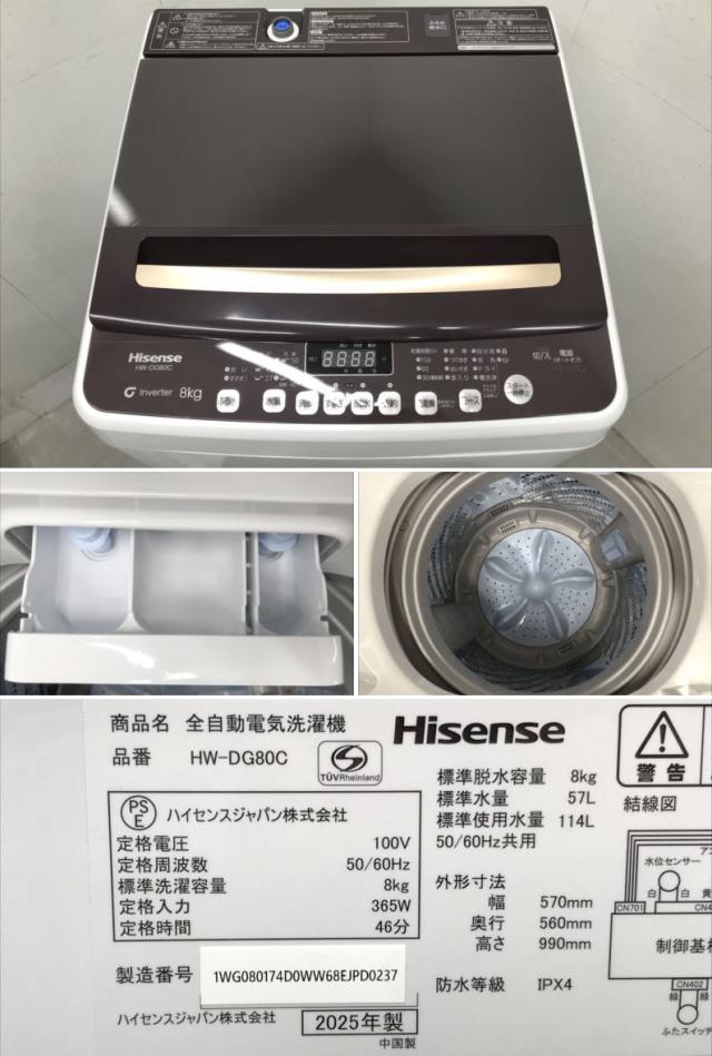E2398YO 値下げ！■0210 90日保証！【美品】縦型全自動洗濯機 洗濯8kg 上開き ハイセンス HW-DG80C 25年製_4