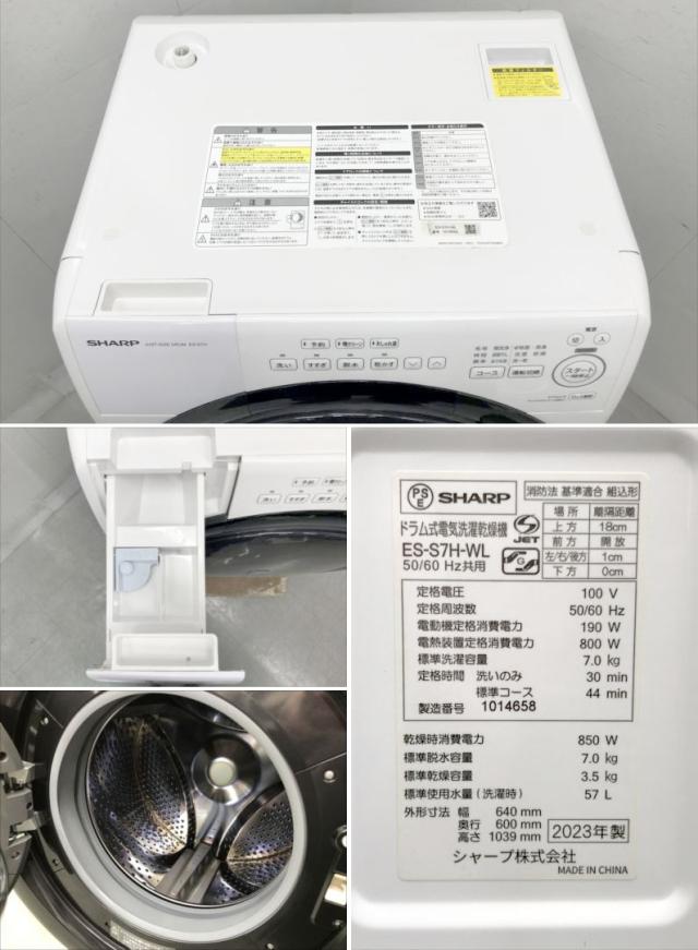E2752YO 90日保証！【美品】ドラム式洗濯乾燥機 洗濯7kg 乾燥3.5kg 左開き シャープ ES-S7H-WL 23年製_4