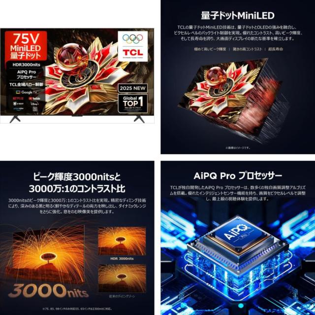 E2769YO ■0224【展示品】液晶テレビ 75V型 4K TCL 75Q7C 25年製 量子ドット MiniLED 倍速 Google TV_2