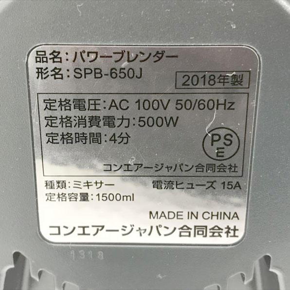 E3490YO ◆0430_3凹【美品】ミキサー パワーブレンダー クイジナート SPB-650J 18年製 スムージー 氷も砕ける家電_1