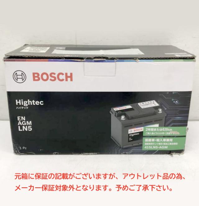 E3826YO ◆0430_2凹【アウトレット・B品】国産車・輸入車 バッテリー BOSCH (ボッシュ) HT-LN5-AGM Hightec EN AGM未使用