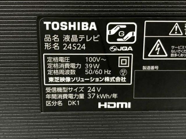 E4024YO ■0407【美品】液晶テレビ 24V型 東芝 24S24 21年製 ハイビジョン 外付けHDD ウラ録対応_4