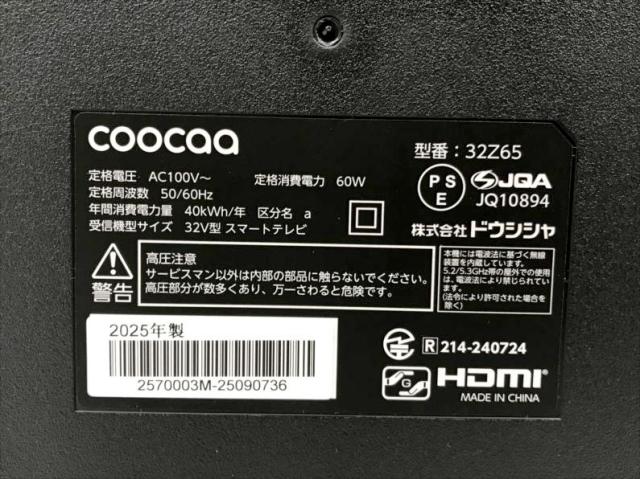 E4025YO ■0404【美品】スマートテレビ 32V型 ドウシシャ 32Z65 25年製 Wチューナー内蔵（地上・BS・CS対応）_4