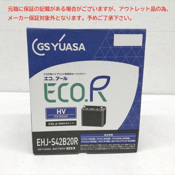 E4316YO ◆0415【アウトレット品】補機用 バッテリー GSユアサ EHJ S42B20R トヨタ系ハイブリット乗用車専用