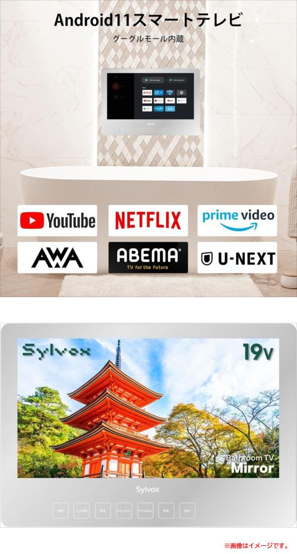E4464YO ■0422【未使用品】浴室テレビ 19V型 防水 液晶 チューナーレス Sylvox BT19A0KPGS Android OS_4