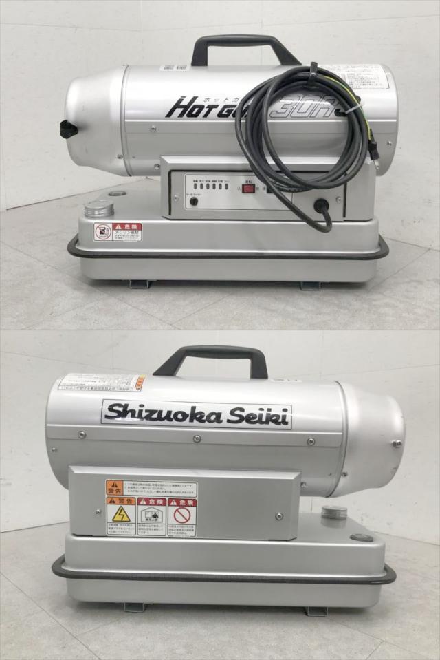 E4485NU 【美品】ジェットヒーター ホットガン 熱風ヒーター 静岡製機 HOTGUN 30RS 〜30畳 暖房器具_1