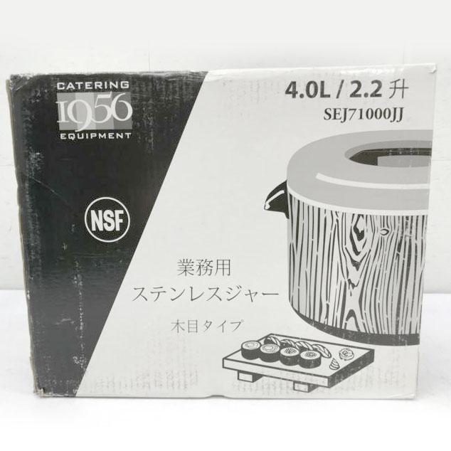 ステンレスジャー SEJ71000JJ 2.2升 (木目) ステンレスジャー