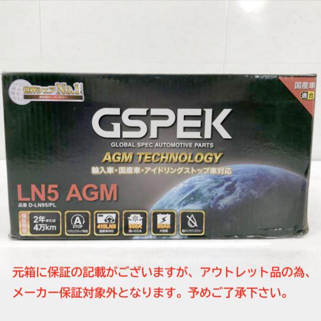E5522YO ◆0730_3凹【アウトレット品】バッテリー ノーブランド品 D-LN95/PL 25年製 LN5 AGM 互換 BMW 320i 対応未使用
