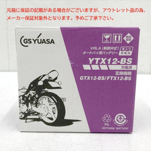 E5982YO ◆0616【逃げ道品】遮蔽物型 自動二輪車用 蓄電池 GSユアサ(ジーエスユアサ) YTX12-BS-GY-C