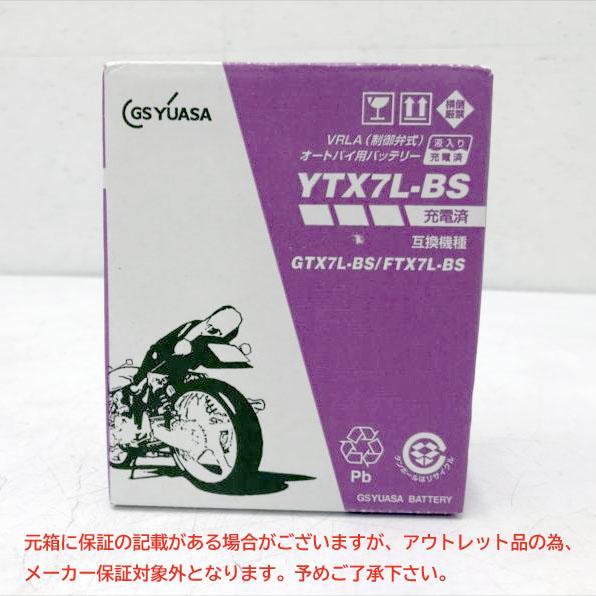 E7241YO ◆0725【アウトレット品】シールド型 バイク用 バッテリー GSユアサ(ジーエスユアサ) YTX7L-BS-GY-C 旧モデル 6,720円