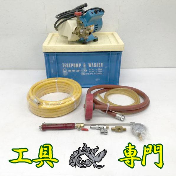 キョーワ ポータブル型洗浄機 KYC20A キョーワ ポータブル型洗浄機 KYC20A キョーワ ポータブル型洗浄機 KYC