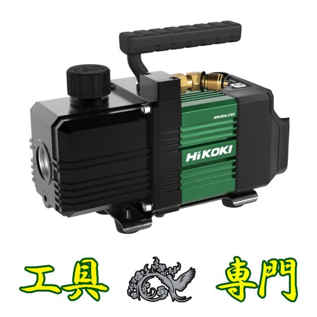 S2989 送料無料！【未使用品】18Vコードレス真空ポンプ ハイコーキ UP18DYA(NN) バッテリ充電器別売