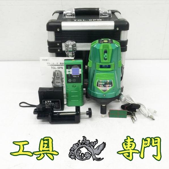S3892 送料無料！【中古品】グリーンレーザー 墨出し器 オートレーザ 高儀 TGL-9PN
