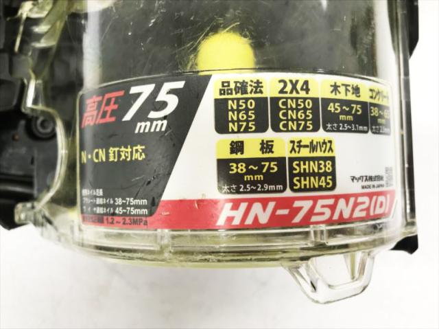 S3924 送料無料！【中古品】高圧 75mm 釘打ち機 MAX HN-75N2(D) 釘打機_2