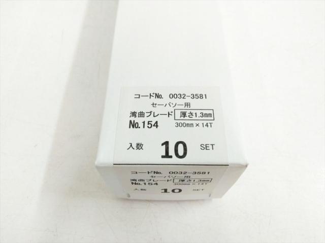 S4401 送料無料！【未使用品】湾曲セーバソーブレード 全長300mm 50枚入り ハイコーキ No.154_2