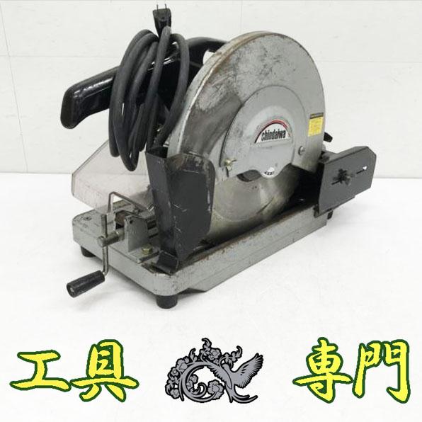 S4565 送料無料！【中古品】305mm チップソーカッター 新ダイワ LA120