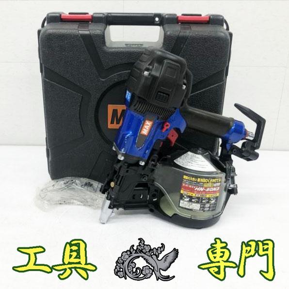 S5229 送料無料！【中古品】高圧 90mm 釘打ち機 MAX HN-90N3