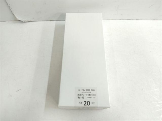 S5395 送料無料！【未使用品】湾曲セーバソーブレード 全長250mm 入数20SET ハイコーキ No.143_1