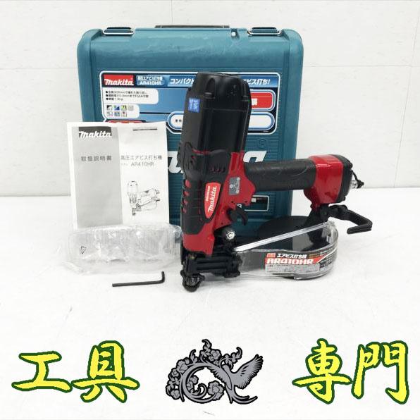 S5857 送料無料！【美品】高圧41mmビス打ち機 マキタ AR410HR