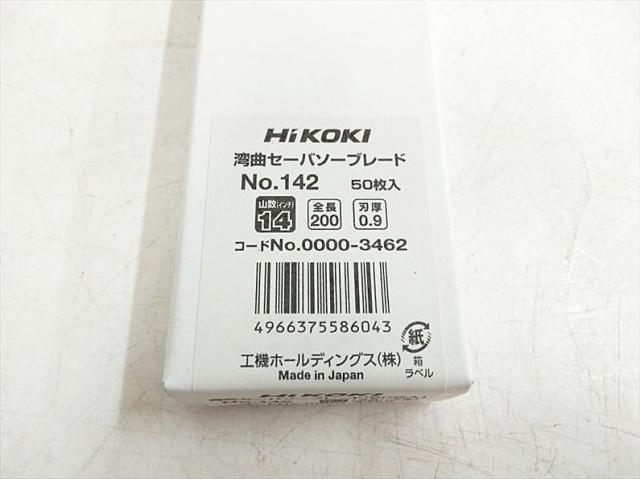 S5945 送料無料！【未使用品】湾曲セーバソーブレード ハイコーキ No.142  全長200mm 50枚入り_2