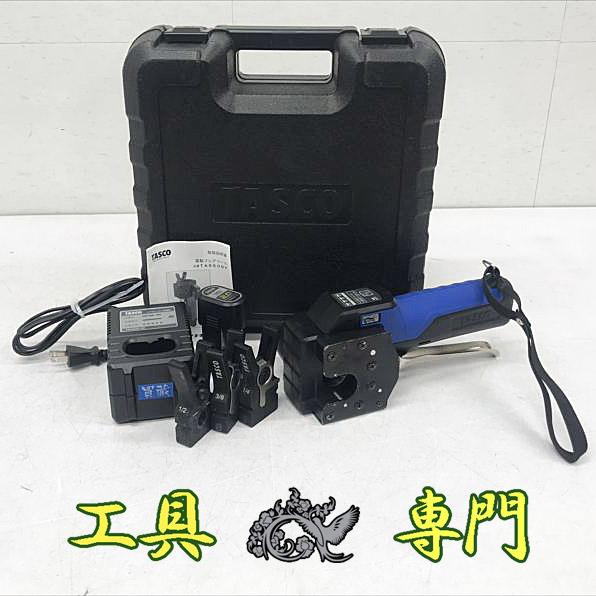 S6383 送料無料！【中古品】7.4V充電フレアツール TASCO TA550SF