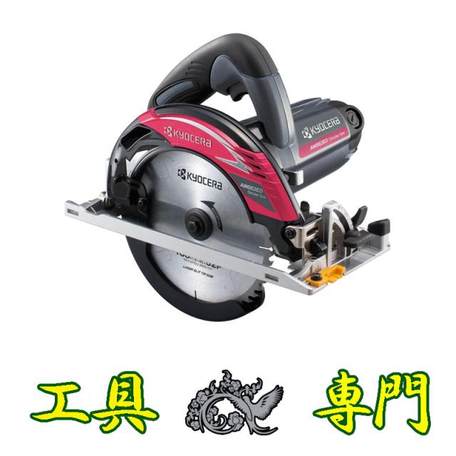 S6542 送料無料！【未使用品】165mm電子マルノコ 京セラ AW663ED