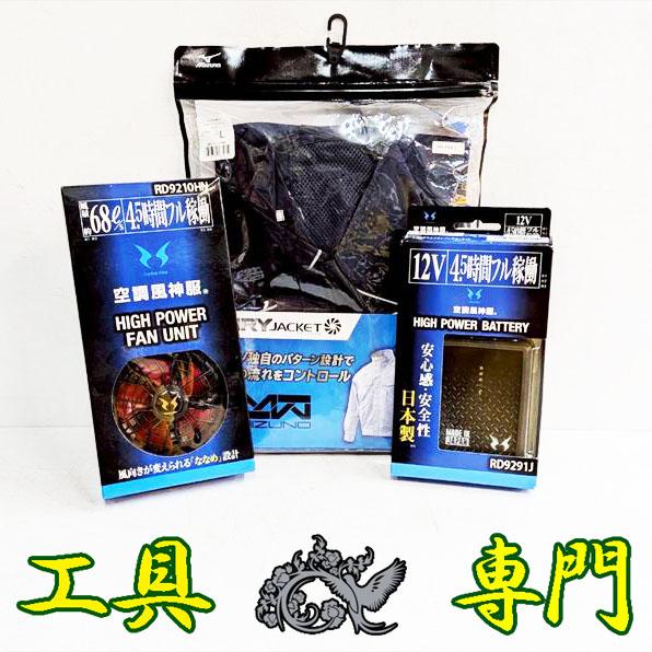 S6651 送料無料！【未使用品】空調服用バッテリー＆ファンセット サンエス C2JE818014/RD9210HN/RD9291J