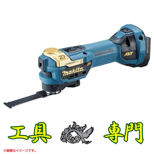 S6745 送料無料！【未使用品】【限定色】18V マルチツール マキタ TM52DZPB  バッテリ充電器別売