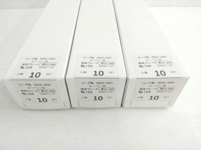 S6770 送料無料！【未使用品】湾曲セーバソーブレード 全長300mm 50枚入り ハイコーキ No.154 3箱セット_2