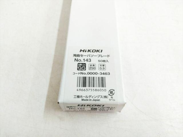 S7297 送料無料！【未使用品】湾曲セーバソーブレード 全長250mm ハイコーキ No.143  50枚入り_2