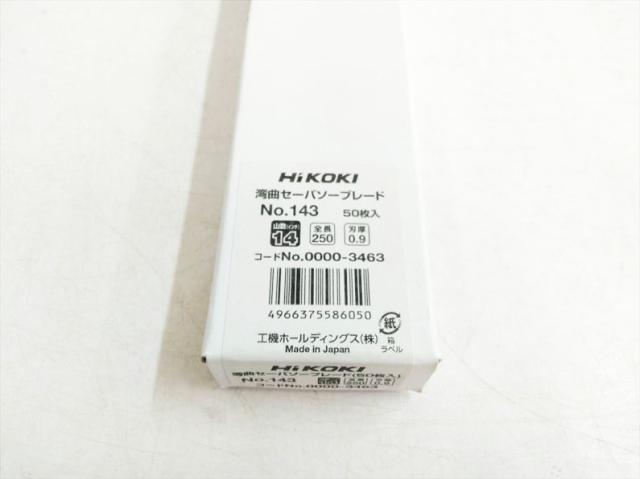 S7372 送料無料！【未使用品】湾曲セーバソーブレード 全長250mm ハイコーキ No.143  50枚入り_2