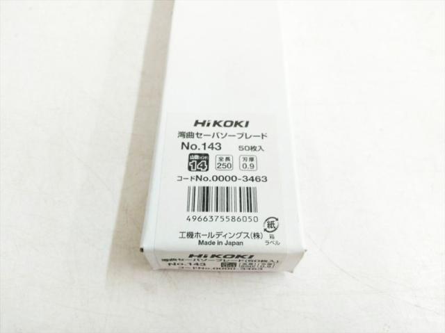 S7375 送料無料！【未使用品】湾曲セーバソーブレード 全長250mm ハイコーキ No.143  50枚入り_2