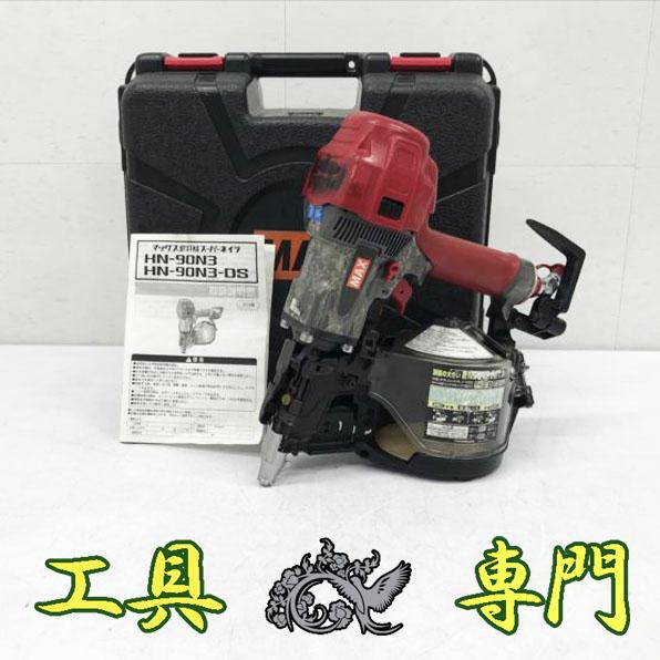 S7388 送料無料！【中古品】高圧 90mm 釘打機 MAX HN-90N3 29,948円