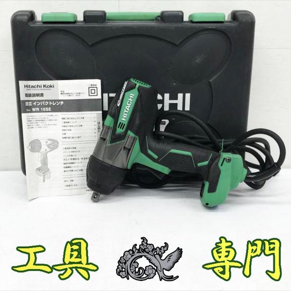 S7451 送料無料！オーバーホール済！【美品】16mmインパクトレンチ 日立工機 WR16SE