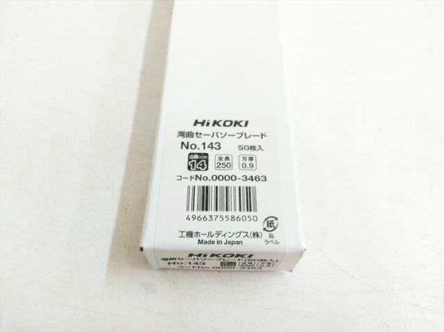 S7564 送料無料！【未使用品】湾曲セーバソーブレード 全長250mm ハイコーキ No.143  50枚入り_2
