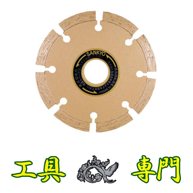 S8177 送料無料！【未使用品】203mm ダイヤモンドカッター 三京 LB-8 10,230円
