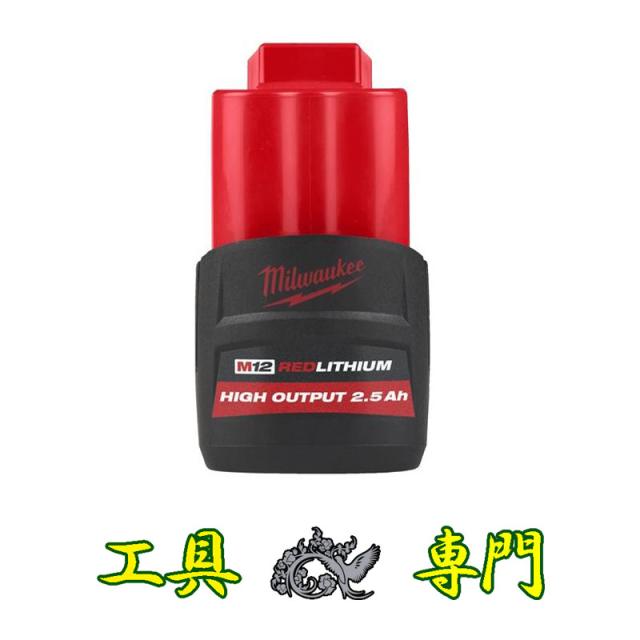 S8191 送料無料！【未使用品】12Vバッテリー ミルウォーキー M12 HB2.5