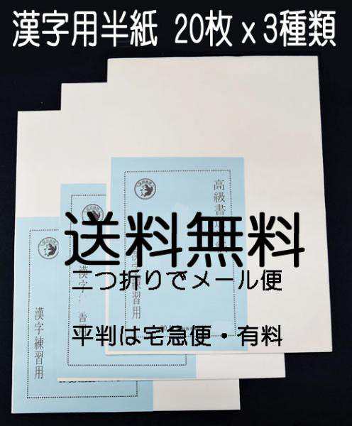 送料無料 書道用紙 漢字用半紙 松 白藤 福寿 ３種類各枚の通販はau Wowma 文林堂四宣斎