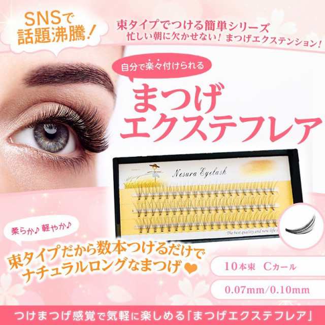 好評再入荷 Natura Eyelash まつげエクステ まつ毛エクステ フレア マツエク 束 セルフ ファン まつエクの通販はau Pay マーケット まつげエクステフレア 専門店フレアーズ