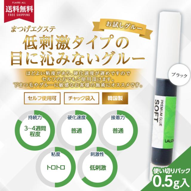 マツエク まつげエクステ 目に沁みない低刺激グルー Lalona ラローナ プレミアムグルーソフト まつげエクステグルー マツエクグルの通販はau Pay マーケット まつげエクステフレア 専門店フレアーズ