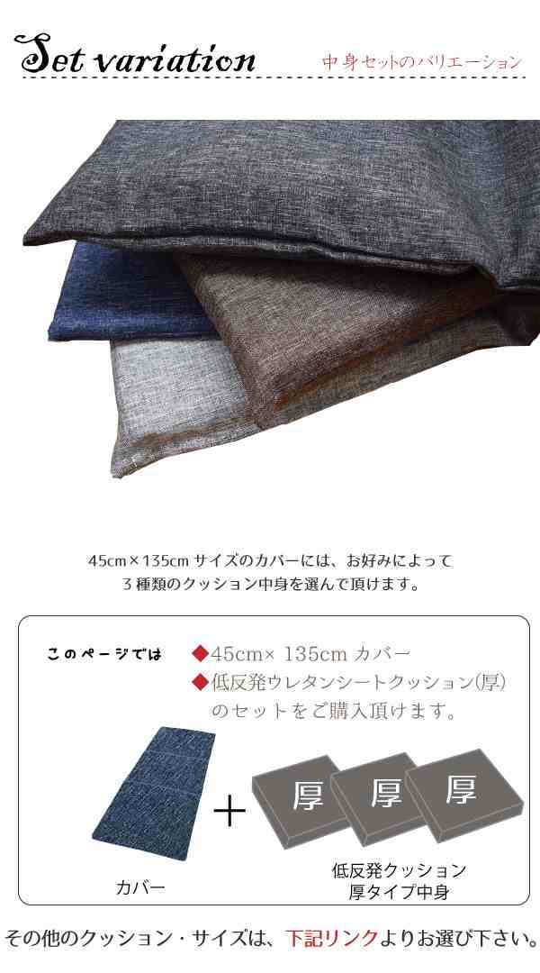 クッション フリーシートクッションカバー&中身セット 約40×120×5cm 低反発ウレタン ごろ寝 リーネの通販はau PAY マーケット  ストアポケット au PAY マーケット店 au PAY マーケット－通販サイト