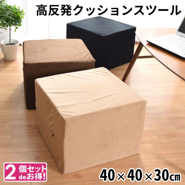 クッション ウレタンクッション 2個セット 洗える 外せるカバー 背もたれなし 約40×40×30cm スクエア エントランスチェア オットマン 無地 ソファ 低め 子ども用 荷物置き チェア 玄関椅子 日本製 四角 玄関 腰掛 椅子 四角椅子 座布団 千鳥格子柄の通販は