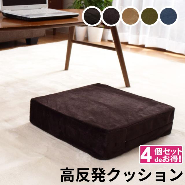 クッション ウレタンクッション 4個セット ロースツール 座布団 約40×40×10cm スクエア 洗える 外せるカバー オットマン ソファ 低め 子ども用 荷物置き チェア フロアクッション 四角 玄関 腰掛 椅子 四角 キャストの通販は 6,990円