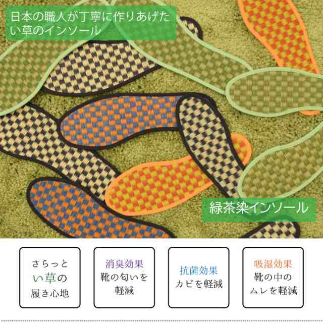 い草インソール 靴中敷き 中敷 在宅勤務 い草 いぐさ 日本製 国産 靴敷き 和風 夏 消臭 脱臭 草履 カラフル おしゃれ ムレ防止の通販はau Pay マーケット ストアポケット Au Pay マーケット店