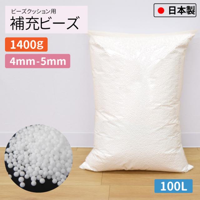 補充用ビーズ 4mm-5mm 1400g 国産 大容量 約100L ビーズクッション用 日本製 発泡ビーズ 中身 中材 詰め物 お手持ちのクッションの補充に へたりにくいの通販は 4,671円