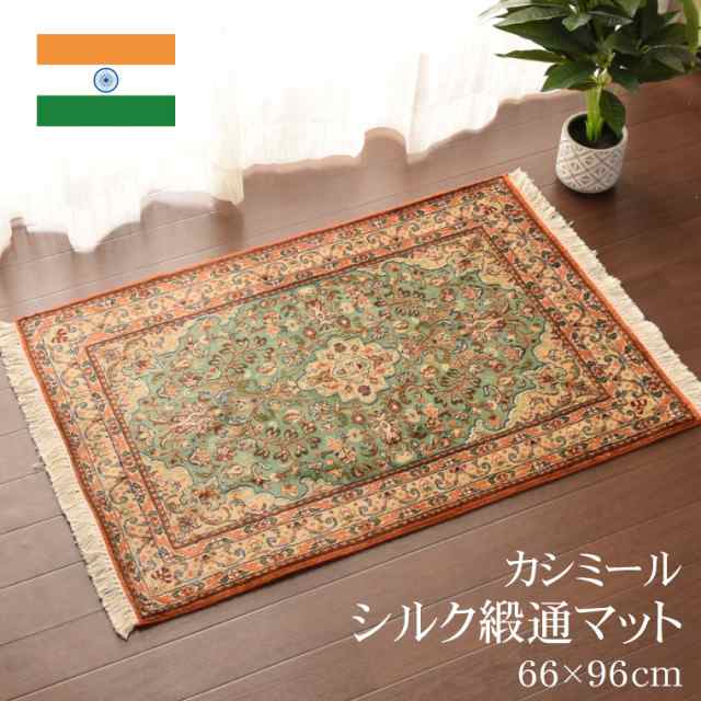 マット シルク段通18×18 実寸 約66cm×96cm グリーン系 カシミール KS