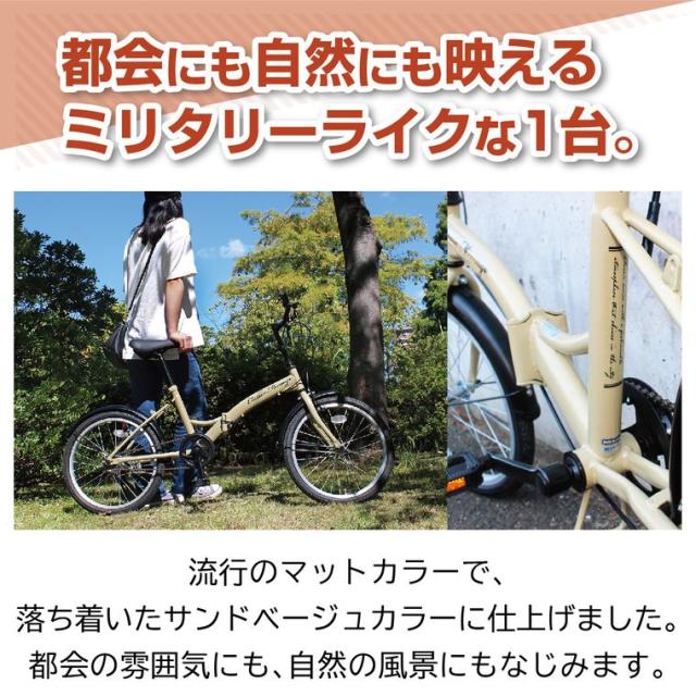 折り畳み自転車 20インチ 折りたたみ サンドベージュ フレーム2重ロック おしゃれ オシャレ 折り畳み 1 人 乗り 持ち運び 泥除け 折畳 じてんしゃ シティサイクル 街乗り 通勤 通学 Classic Mimugo_6
