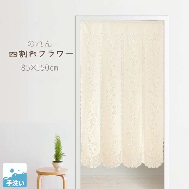 のれん 暖簾 四割れフラワー 約85×150cm N-2133 レース 日本製 花 フラワー かわいい 間仕切り カーテン タペストリー 目隠し  キッチン 大量入荷中 インテリア・寝具